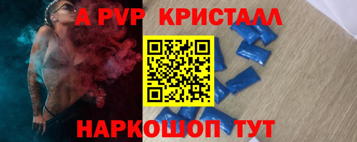 A-PVP кристаллы Ипатово