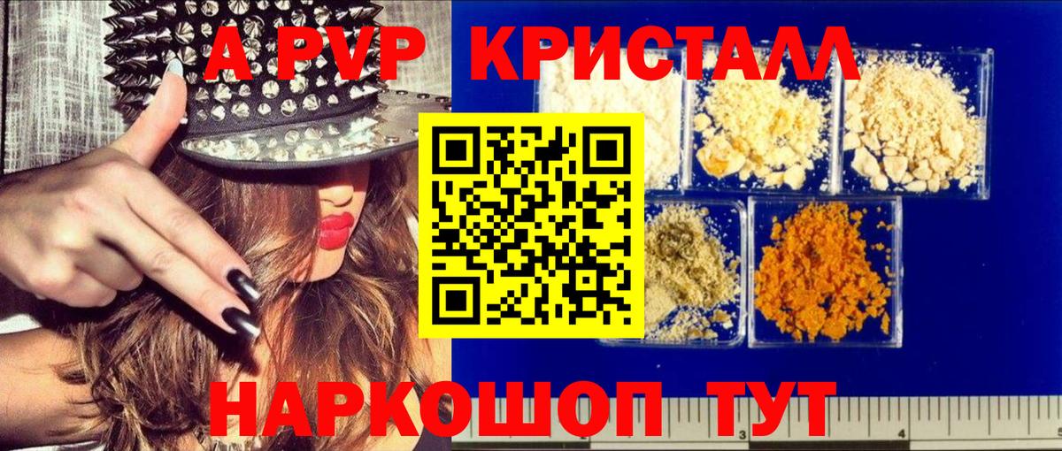 Alpha-PVP кристаллы  Alfa_PVP Crystall  Вход с VPN  Альфа ПВП  где продают   Ипатово 