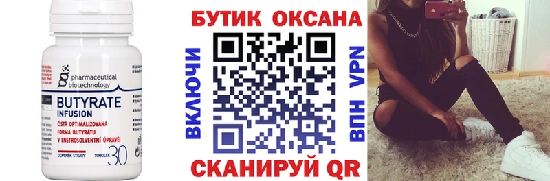 Бутират оксана  Ипатово 