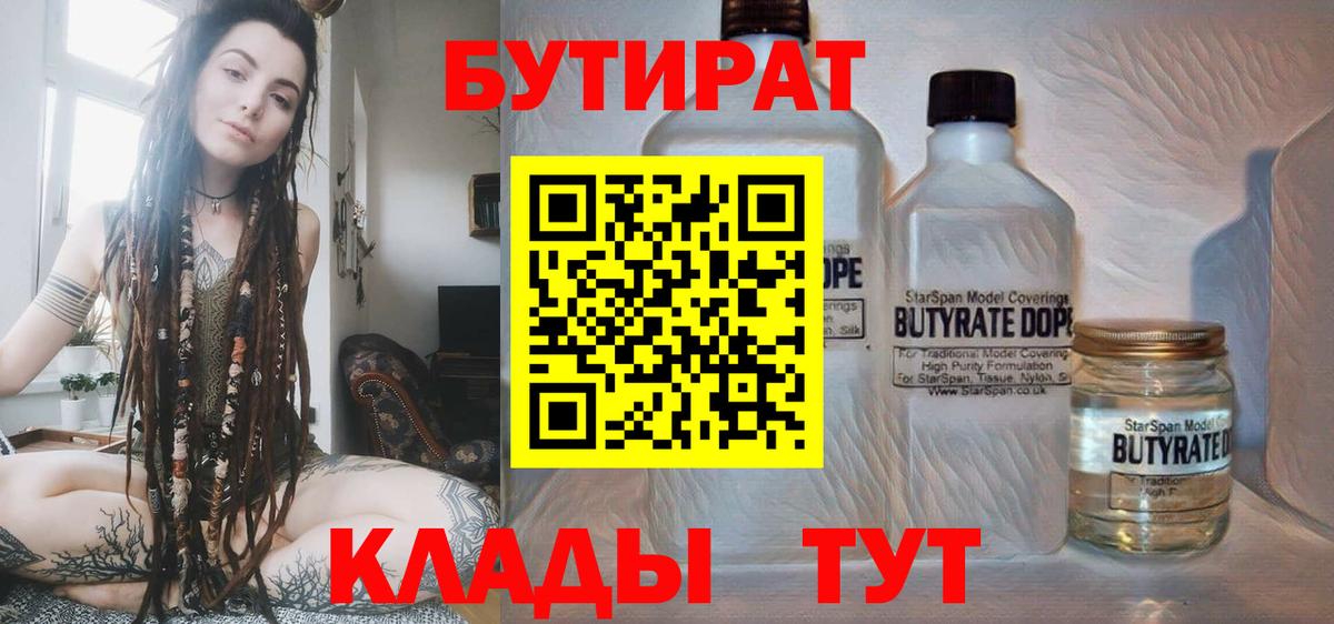 Ипатово  Бутират  Вход с VPN  БУТИРАТ BDO 33% 
