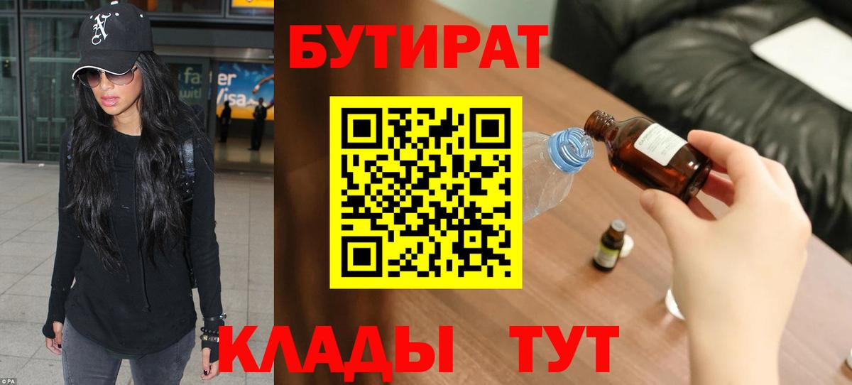 БУТИРАТ BDO 33% Ипатово