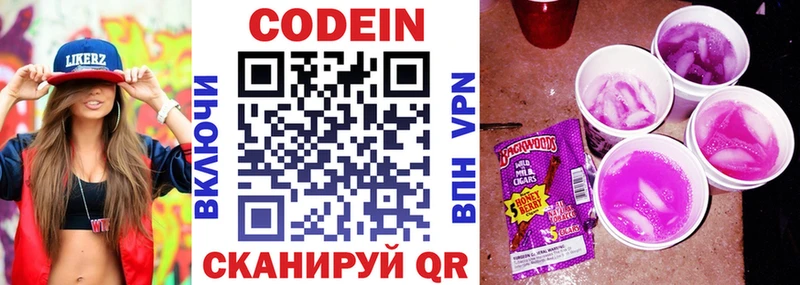 как найти   Ипатово  Кодеин Purple Drank 