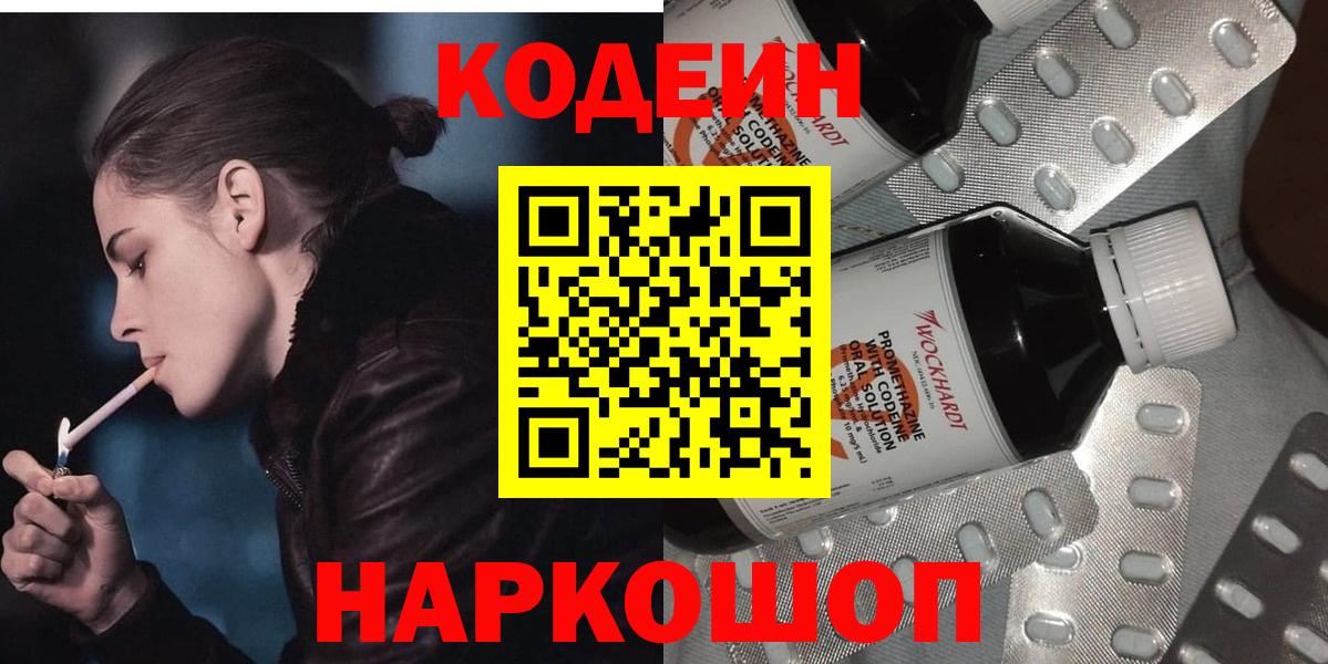 Ипатово  Кодеин Purple Drank  Codein напиток Lean (лин)  Вход с VPN 