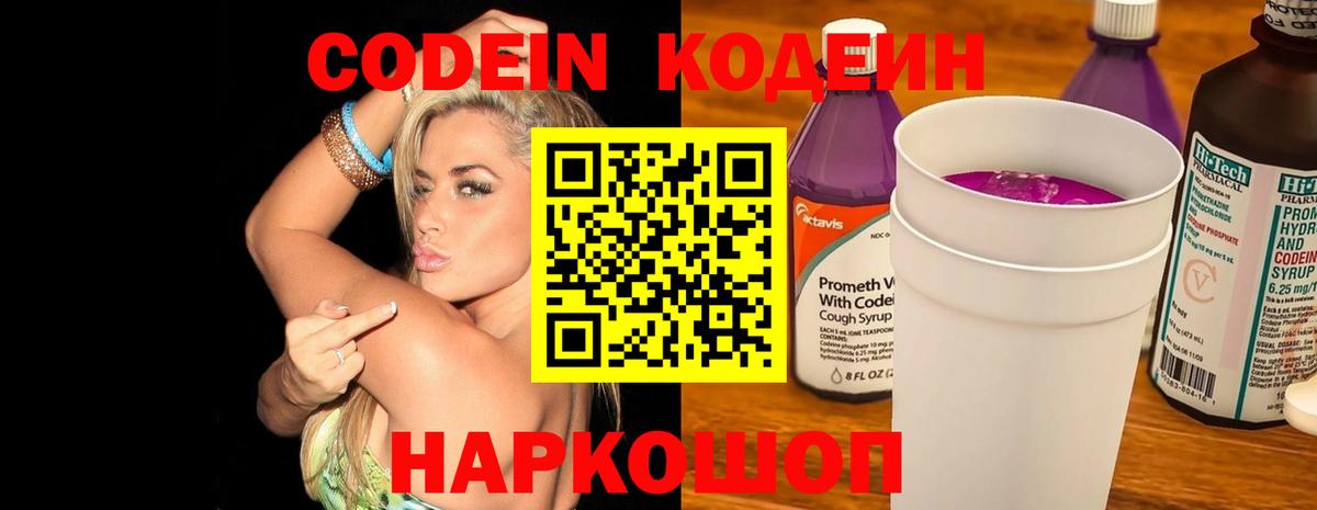 Кодеиновый сироп Lean напиток Lean (лин) Ипатово