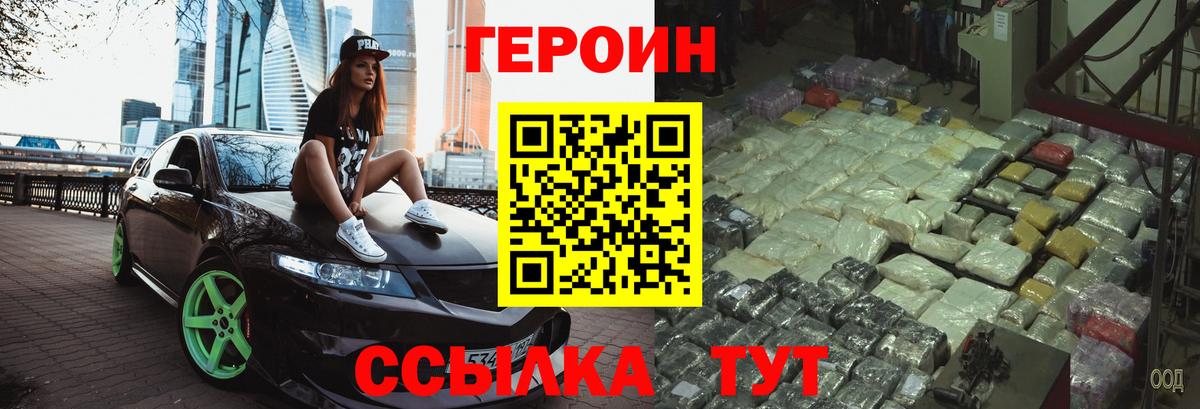 Героин афганец  Вход с VPN  Ипатово 