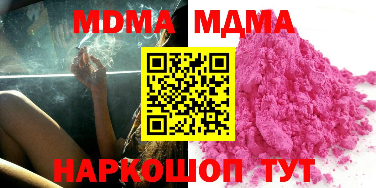 МДМА молли  Вход с VPN  MDMA  МДМА кристаллы  Ипатово 