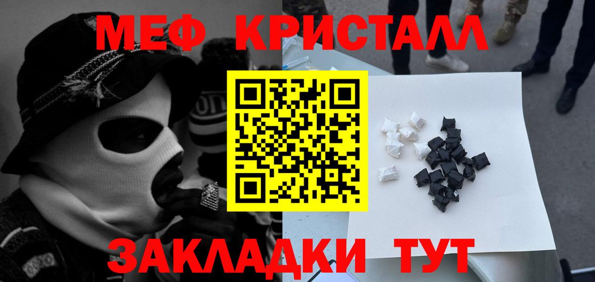 Мефедрон кристаллы Ипатово
