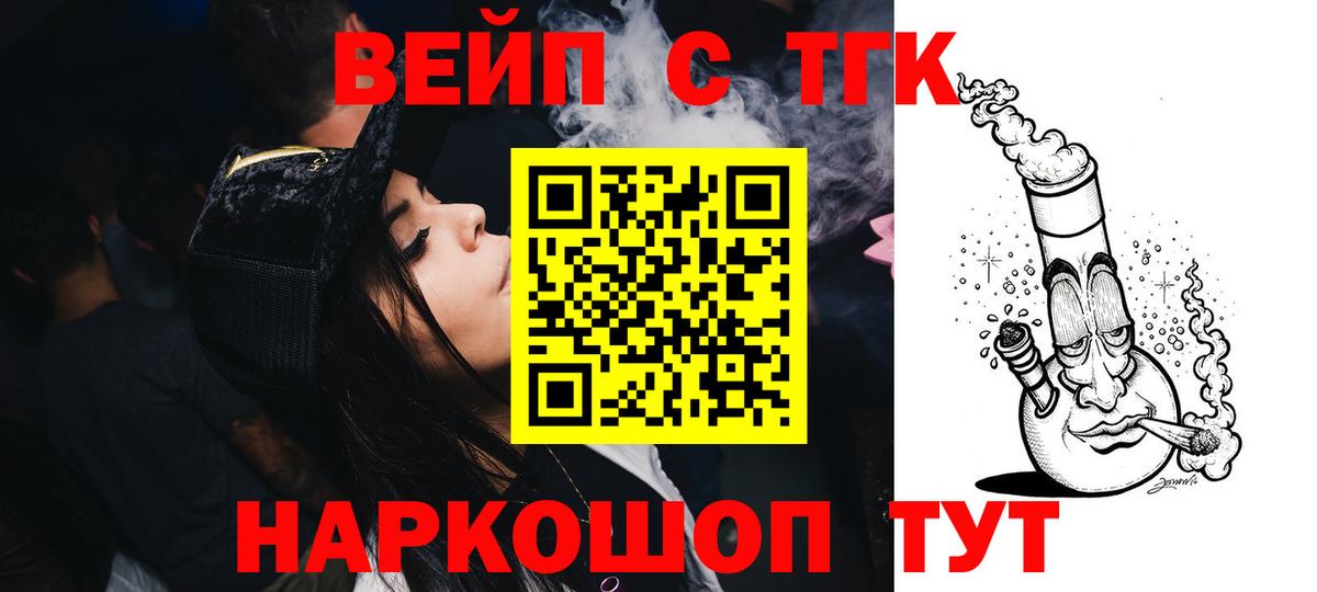 Дистиллят ТГК концентрат  Вход с VPN  Ипатово  цена наркотик  Дистиллят ТГК вейп с тгк 
